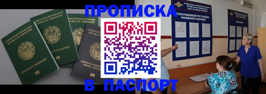 купить прописку в Киржаче