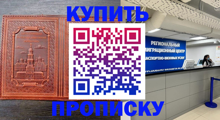 прописка ребенка в Киржаче