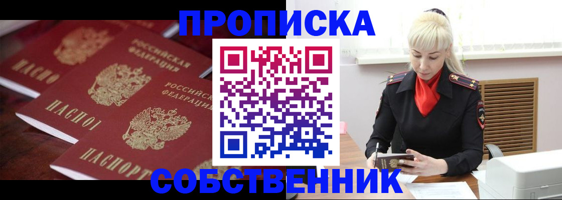 прописка в Киржаче
